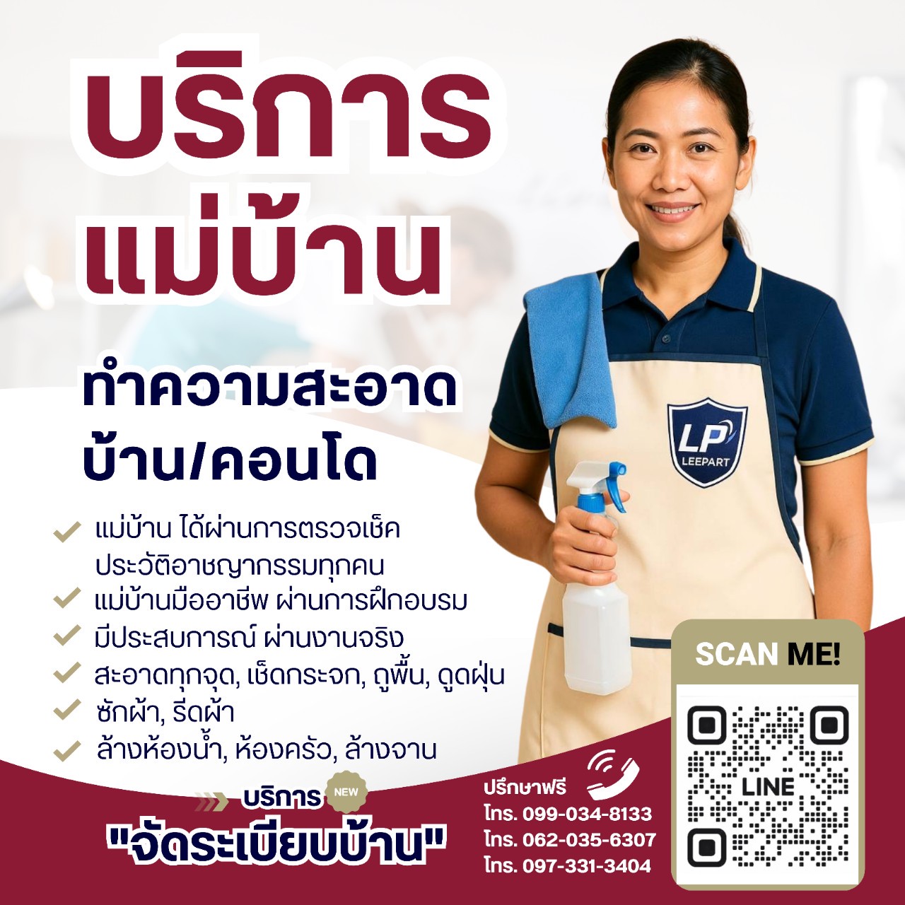 บริการแม่บ้าน